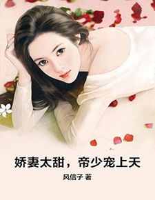 风华八零小娇妻，时光中的独特魅力（共80集剧情概述）