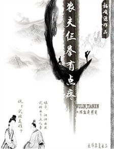 回到古代，君临天下（90集）剧情深度解析与赏析