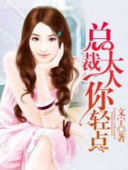 复婚成宠，千金前妻轻点虐（第33集）剧情解析与深度探讨
