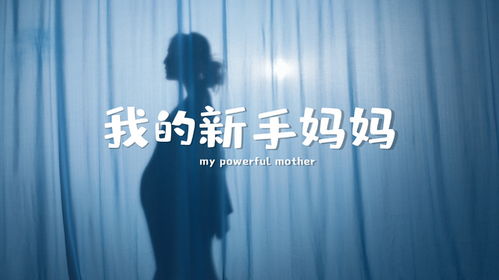 穹顶之下，柴慧欣的成长与蜕变之路