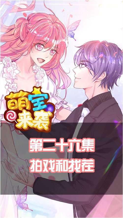 萌宝助攻，池鱼思故渊与董昕赟的甜蜜旅程（70集）