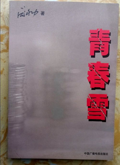青春不死，常胜不衰（60集）