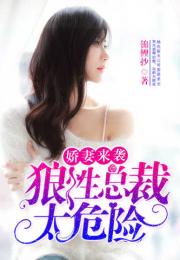 闪婚后大叔老公每天狂宠我，甜爆总裁大叔又来给娇妻撑腰了（第81集）
