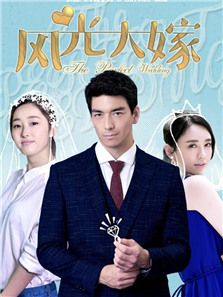 风光大嫁，总裁宠妻甜蜜蜜（98集）