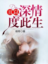且以深情度此生（第31集）