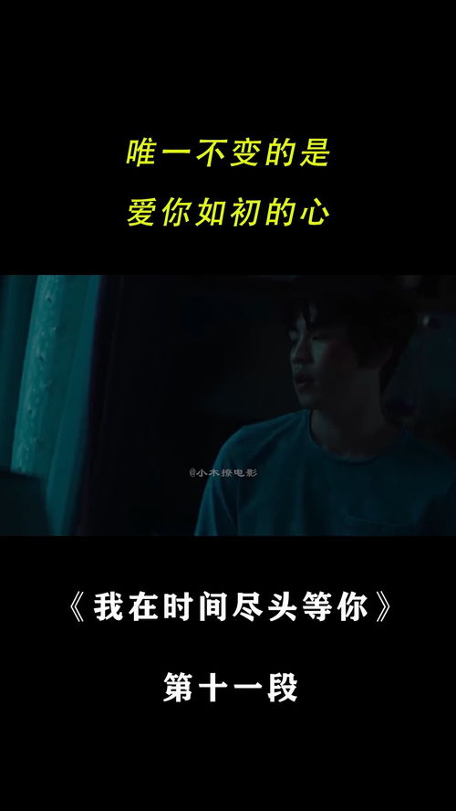 在另一个时空爱你（6十集）
