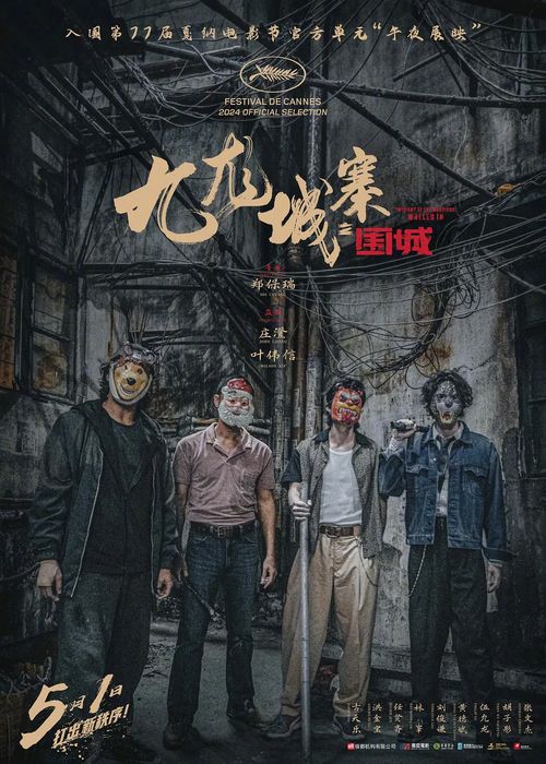 九龙城寨之卧虎藏龙吴春怡——英雄传奇的八十集史诗之旅