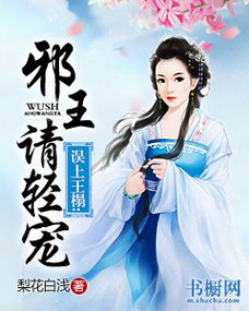 狂妃之傻王我来宠（第81集）