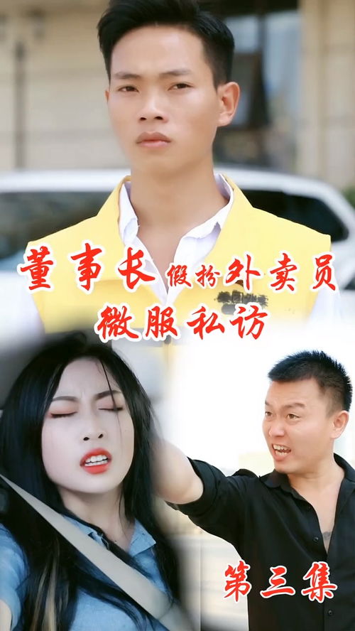 首富千金偏爱送外卖（第X集）
