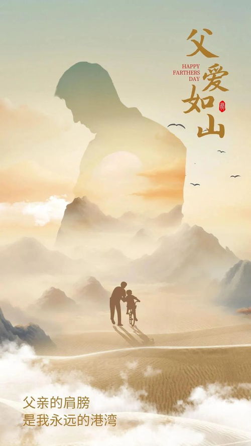 父爱如山，永恒的巍峨与深沉