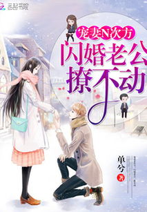 楚少的闪婚甜妻（长篇版）