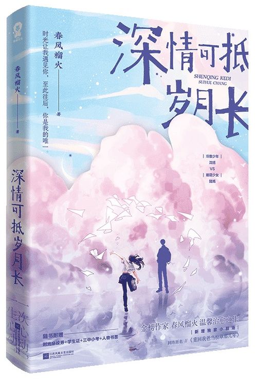 一纸婚约，命运交织的90集深情故事