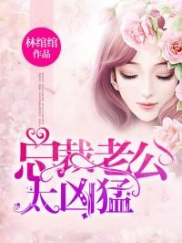 太太别卷了，你老公是首富（50集连载故事）