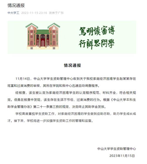 浙大通报贫困生晒旅游照，取消资助事件分析