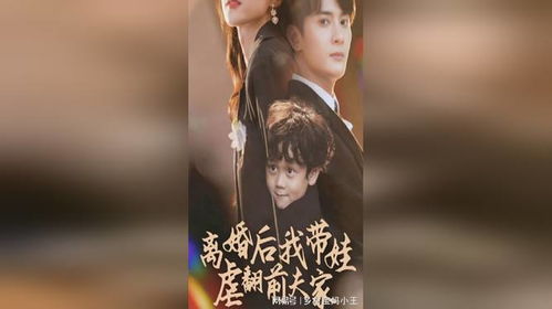 离婚后我带娃虐翻前夫家，赵慧楠的逆袭之旅（75集）