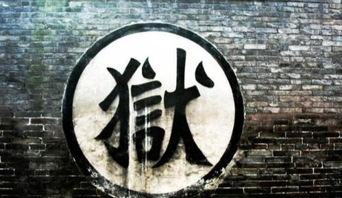 不败狱神，法律公正与智慧的象征