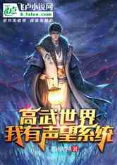 全球高武，武帝降临（79集）深度解析