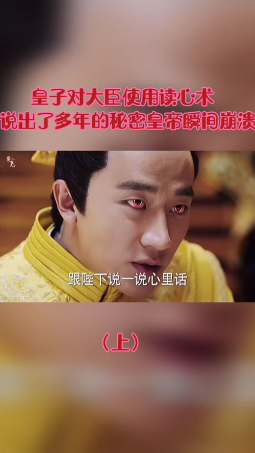 当世子拥有了读心术