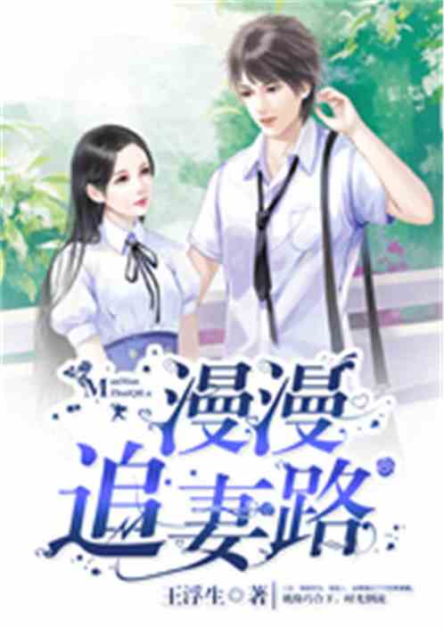 致命爱恋，先生追妻路漫漫（76集）