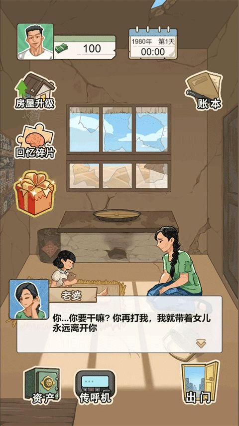 暴富人生，从离婚后开始的逆袭之路（97集连载）