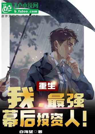 重生之商业帝国，从零到商业巅峰的传奇之旅