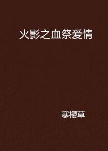 蚀骨深情祭流年，一场跨越时空的情感纠葛（101集深度解析）