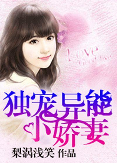 商先生的独宠小娇妻