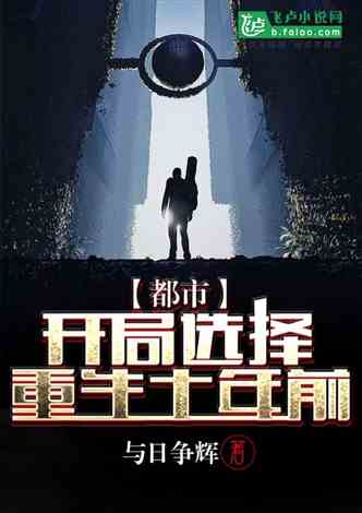 复仇从出狱开始，重生之路的艰难抉择