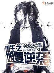 狂姐出狱，重生之路的曙光与挣扎