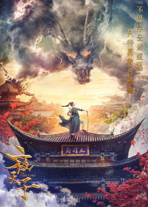夜天子，一部历史与江湖交织的传奇故事（100集深度解析）