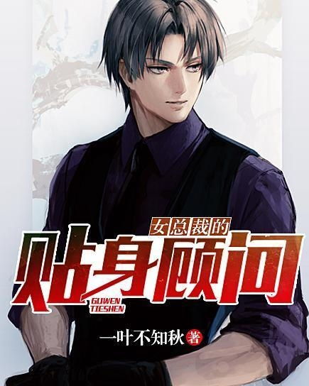 总裁的贴身高手（97集），揭秘高手如何守护总裁的无懈可击
