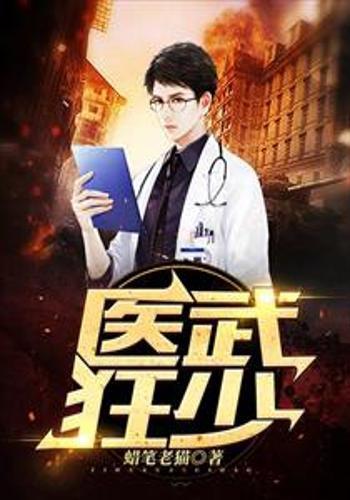 透视狂医（100集），医术与眼界的超凡之旅
