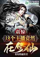 修仙归来当奶爸（第102集），仙途与家庭的双线交织