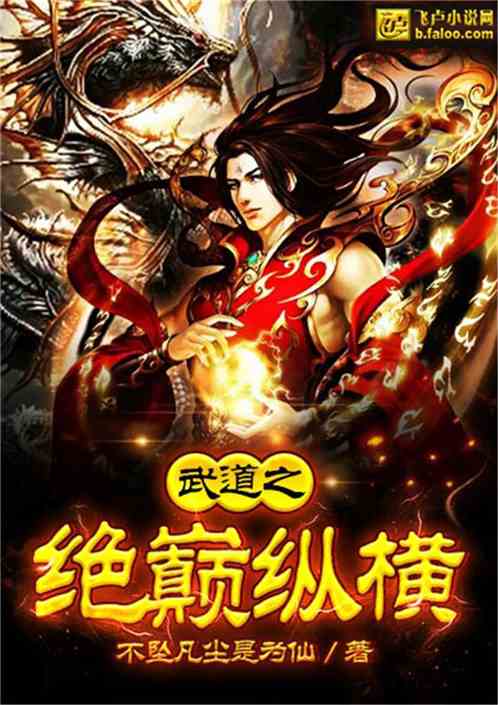 绝武神医（第147集），医术与武道的极致融合
