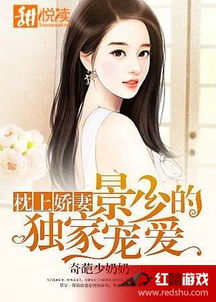 景少虐爱娇妻要逃（88集）