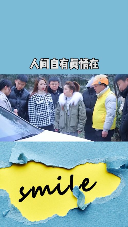 人间自由真情在（第93集）