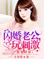 我的闪婚老公是豪门（90集）