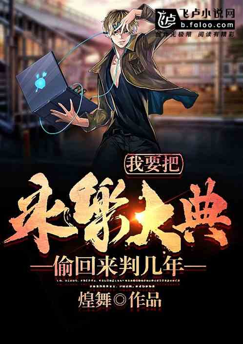 约定三章，房东归来（欧娜篇）——一部跨越时空的60集故事之旅