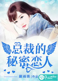 总裁小叔的秘密情人