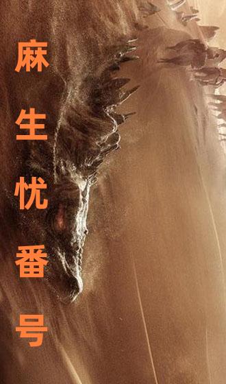 我在昆仑镇妖三百年（澄芓篇）（80集连续剧剧情概述）