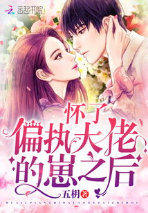被退婚后，我怀了大佬的崽（第93集）