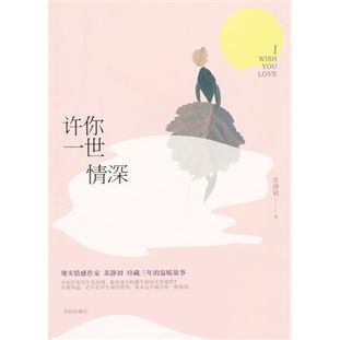许我一世情深（84集）