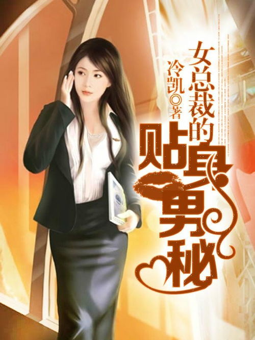 美女总裁的贴身龙帅（97集）