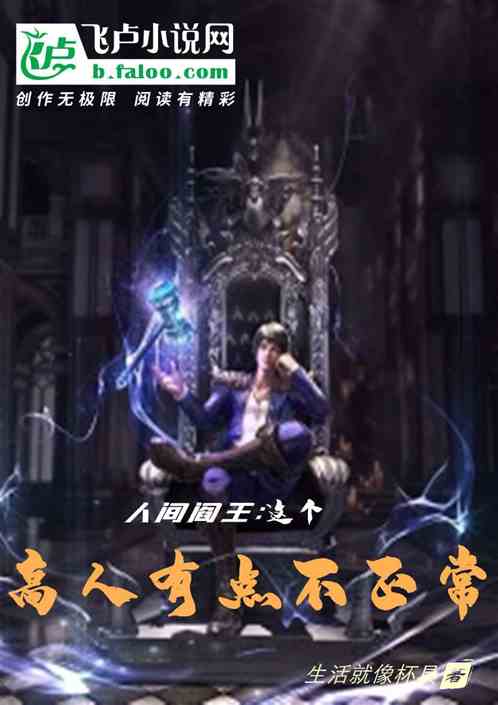 我在人间当阎罗（80集）