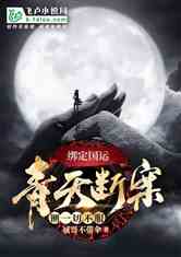 长生戒，一部跨越时空的奇幻之旅（第107集解析）