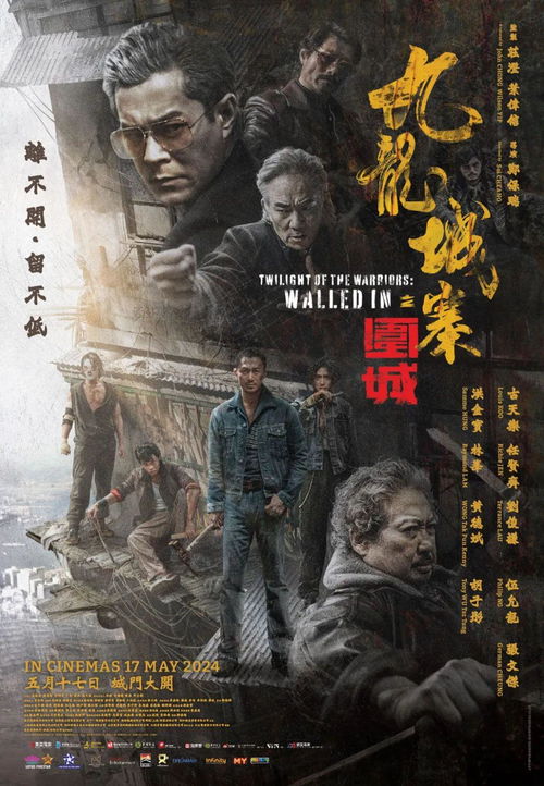 九龙城寨之女王归来（第85集），雷铠昀的传奇故事