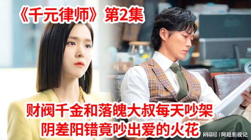 财阀千金的隐藏首富老公（集数，101集）