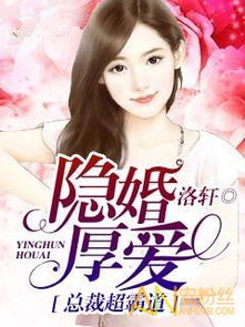 隐婚霸总的甜蜜暴击