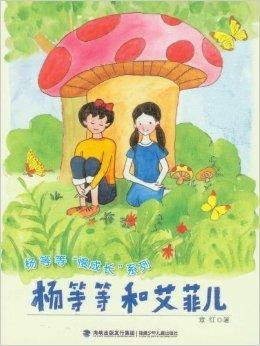 世上只有女儿好（80集）——以杨咩咩的成长故事为镜