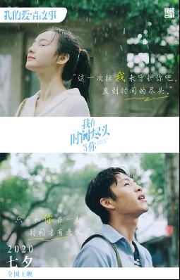 我在时光尽头等你（张震），流年里的等待与重逢